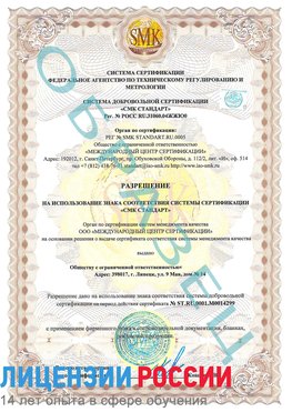 Образец разрешение Балаково Сертификат ISO 14001